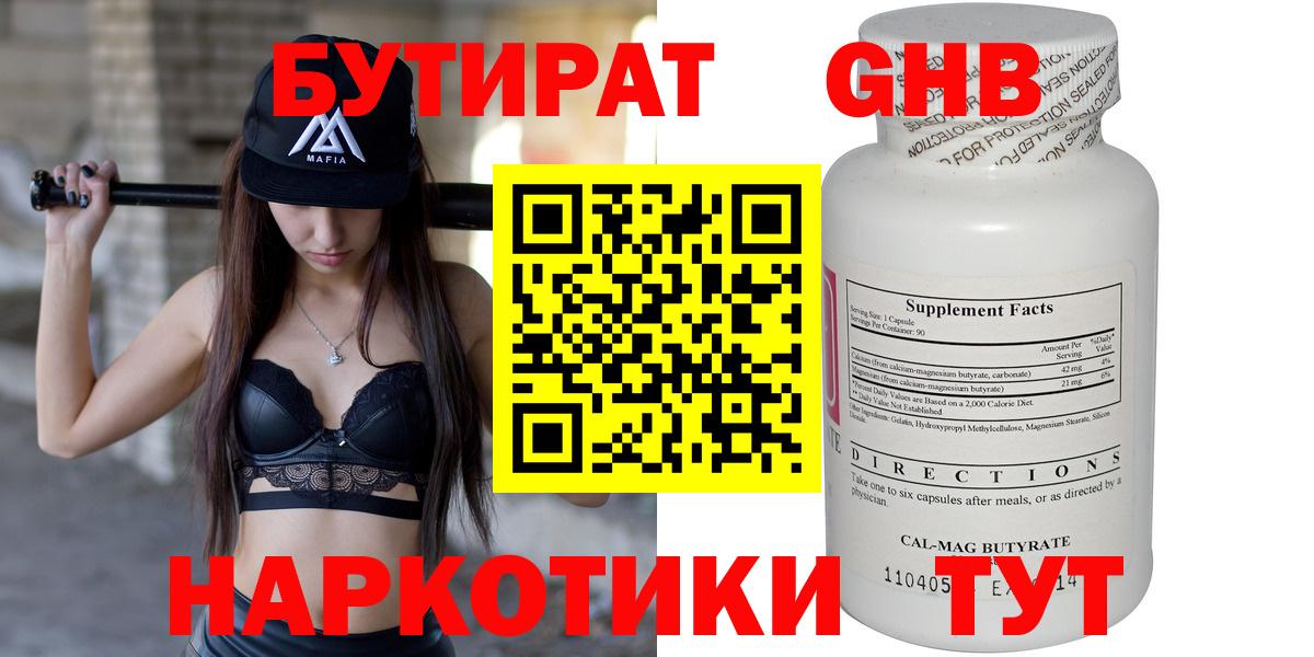 Бутират вода Джанкой