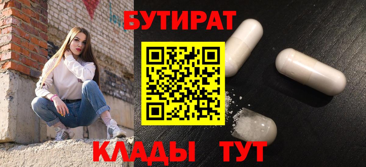 Джанкой  Бутират BDO 33%  БУТИРАТ  Вход с VPN 