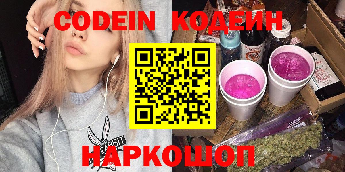 Codein Purple Drank Джанкой