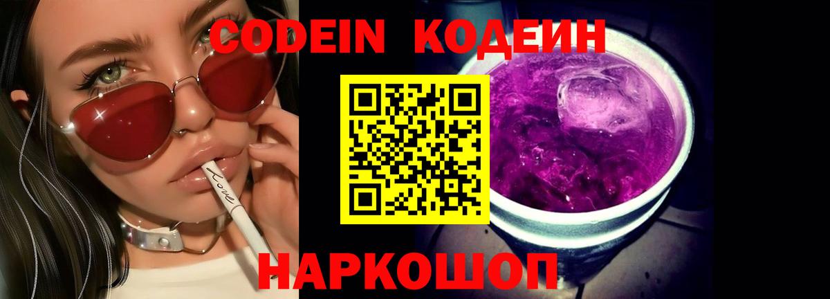 Кодеиновый сироп Lean напиток Lean (лин)  Codein напиток Lean (лин)  Джанкой  Вход с VPN 