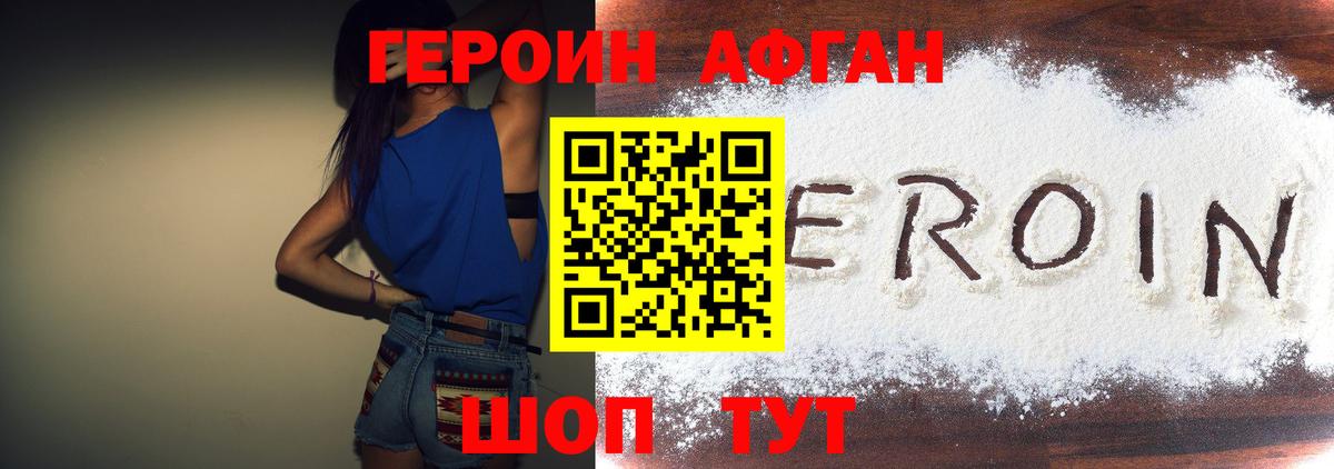 Джанкой  ГЕРОИН Афган  Вход с VPN 