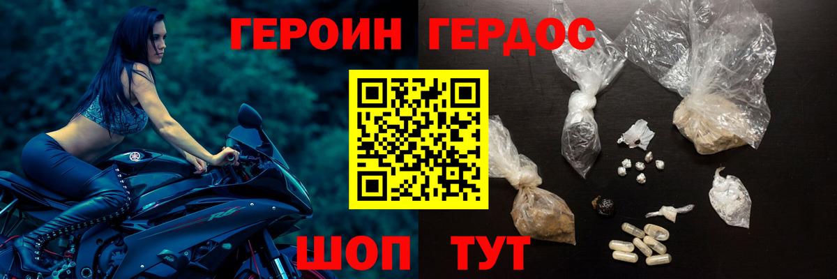 ГЕРОИН хмурый Джанкой