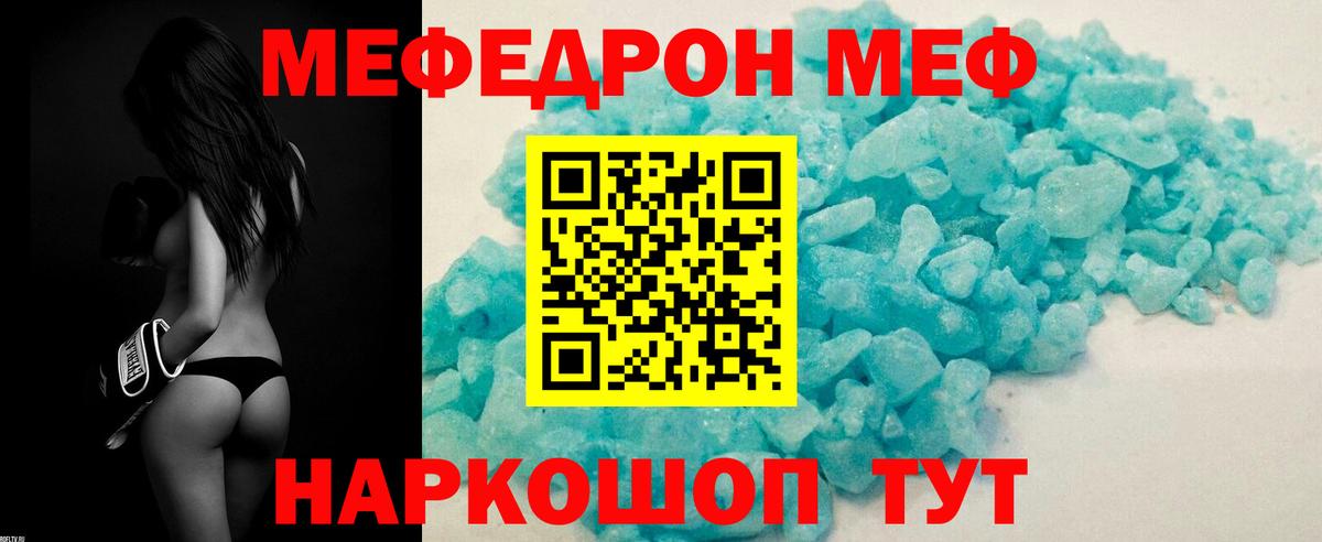Меф mephedrone  как найти закладки  Джанкой  Вход с VPN  МЕФ mephedrone 