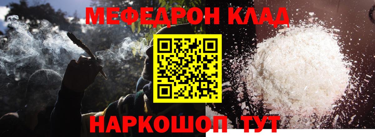 Меф мяу мяу  Джанкой