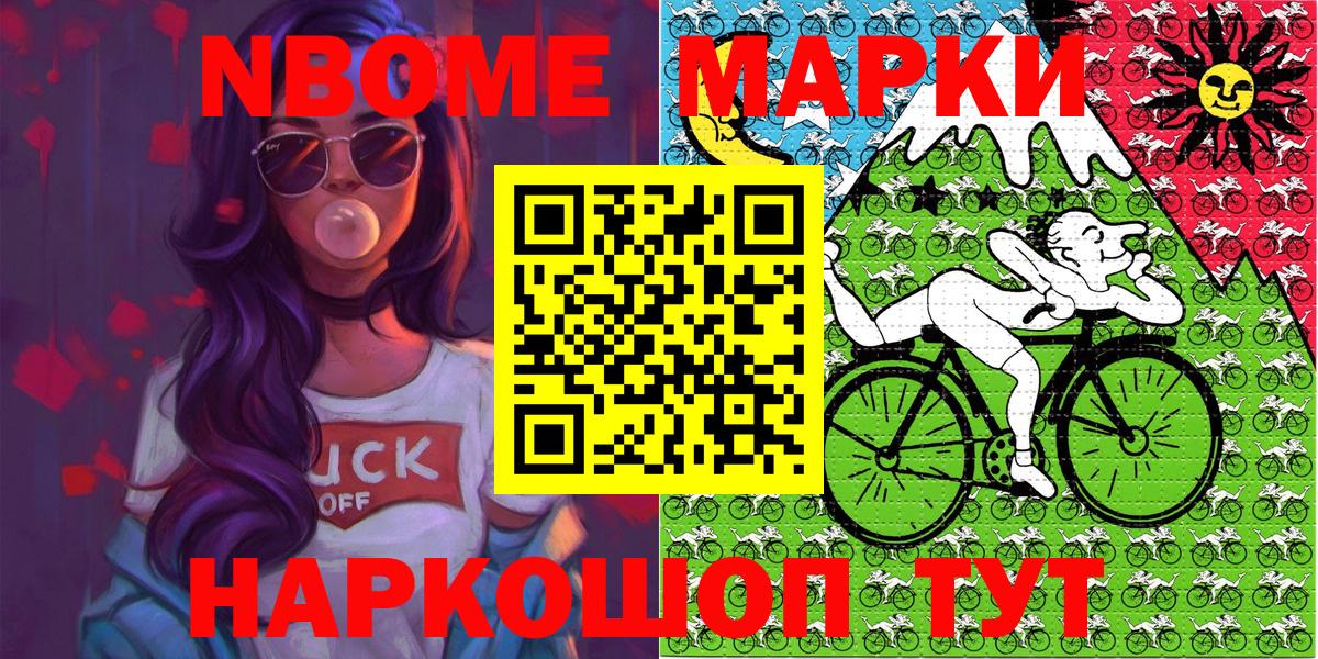 Марки N-bome 1,8мг Джанкой